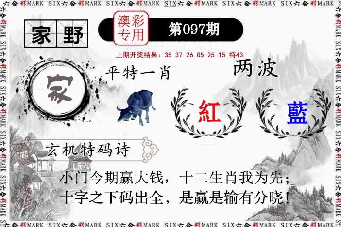 097期特码诗句[图]