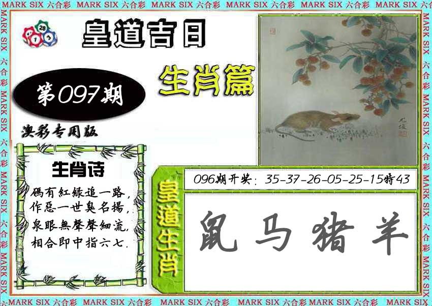 097期皇道吉日[图]