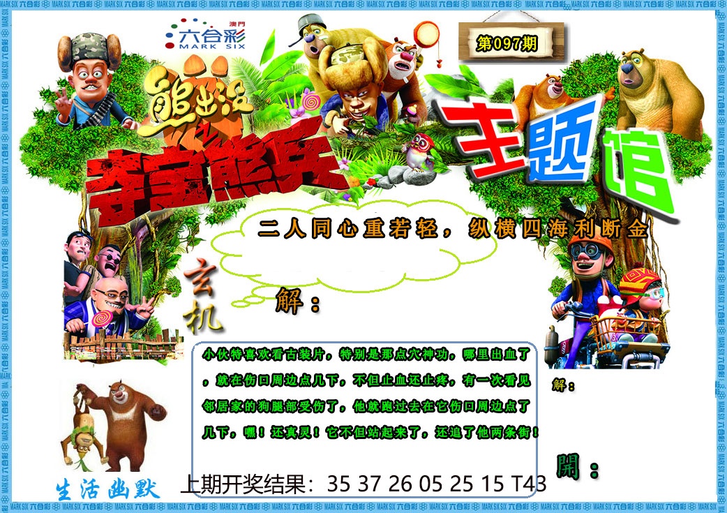 097期熊出没生活幽默2[图]