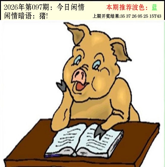 097期今日闲情2[图]