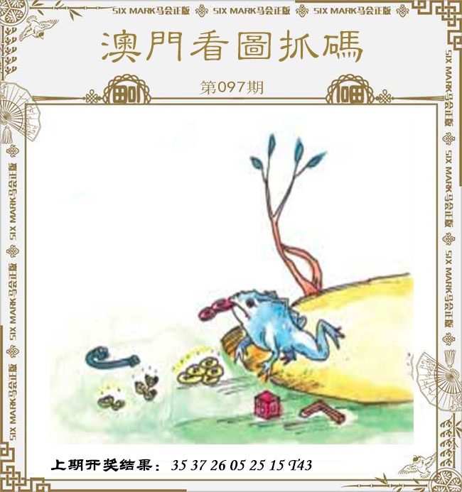 097期澳门看图抓码[图]
