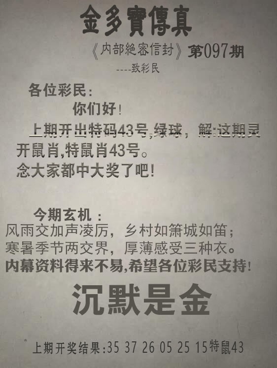 097期金多宝传真[图]