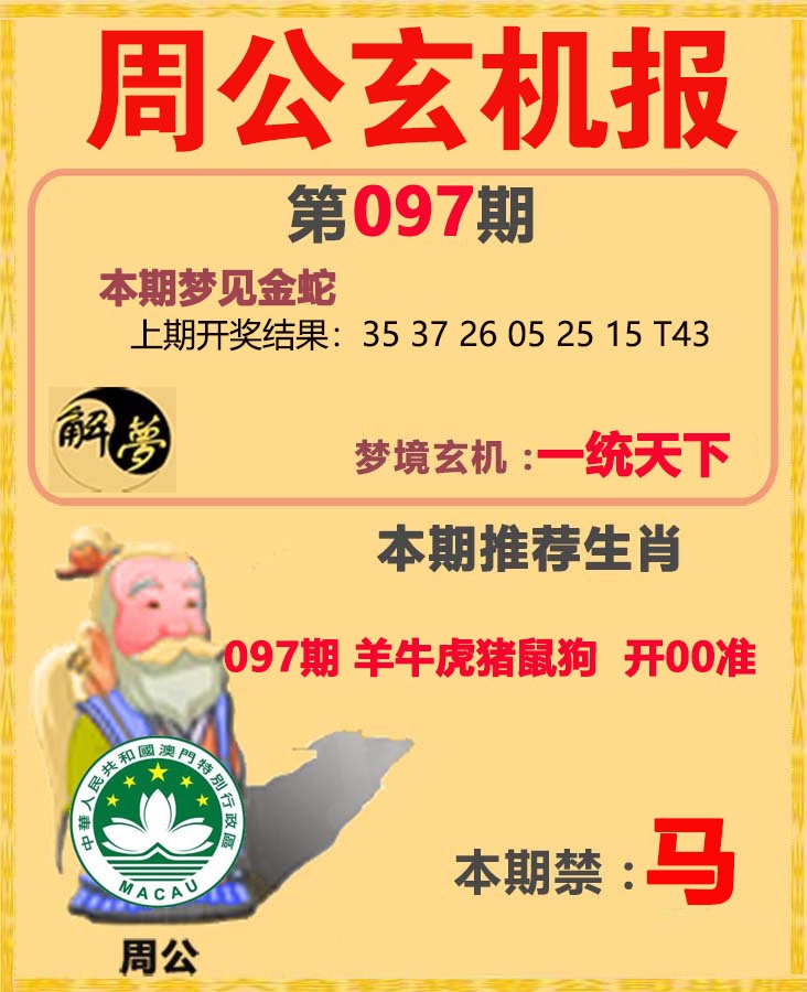 097期周公解梦[图]