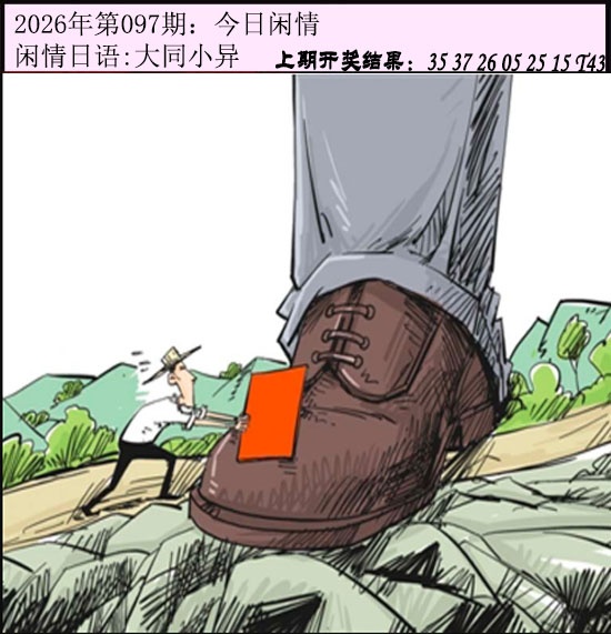 097期今日闲情[图]