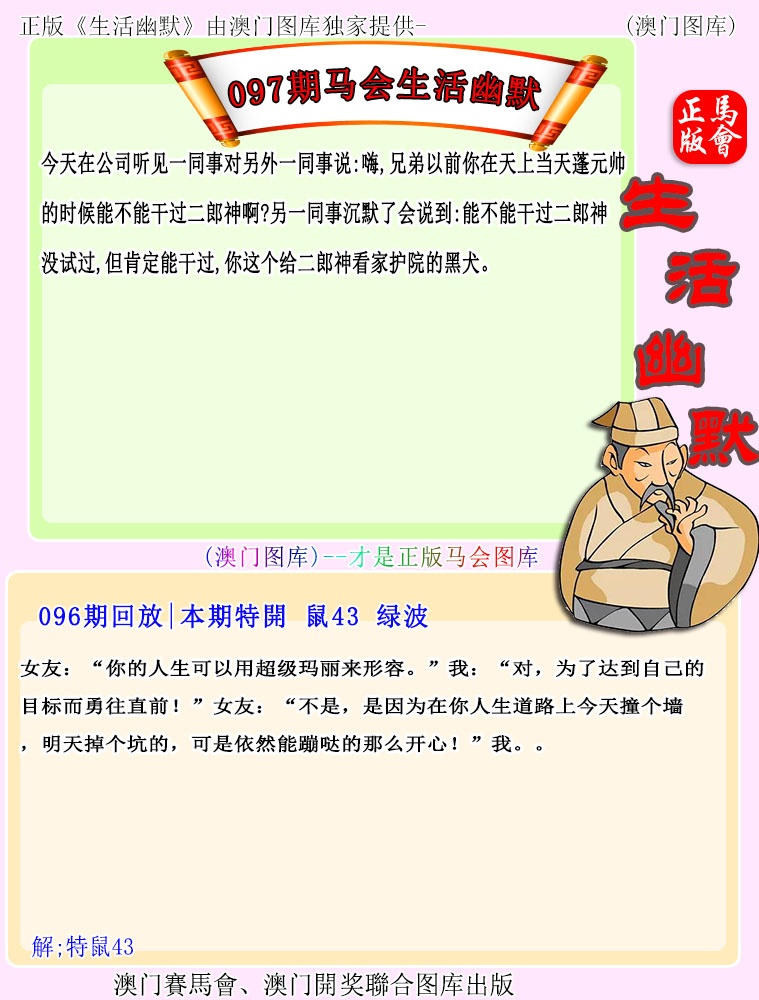097期马会生活幽默[图]