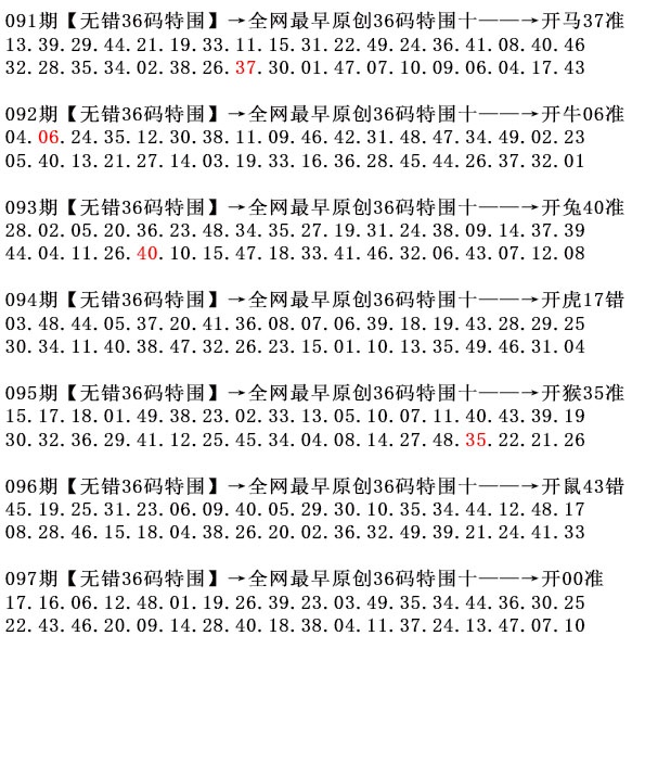 097期36码特围[图]