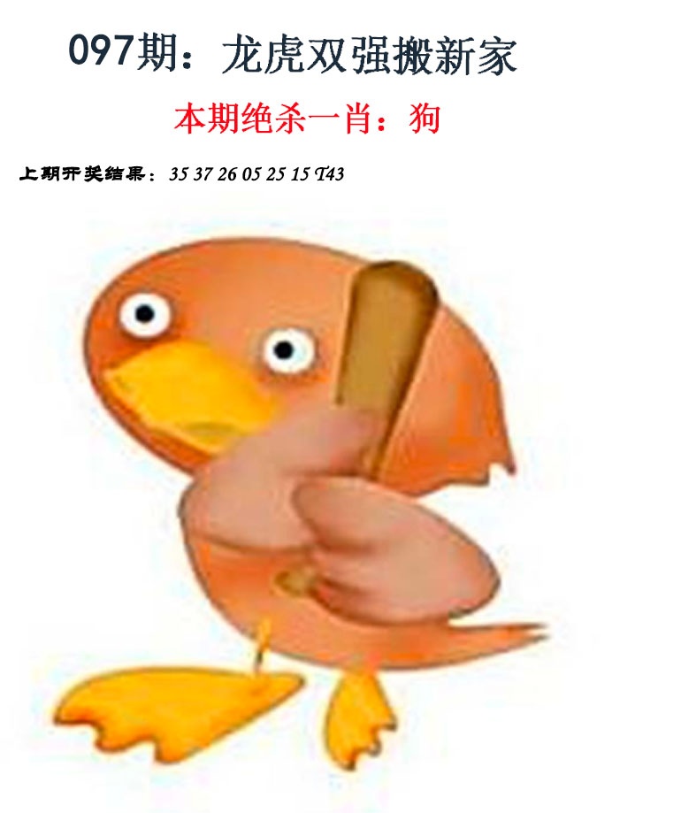 097期金钱豹自有真功夫[图]