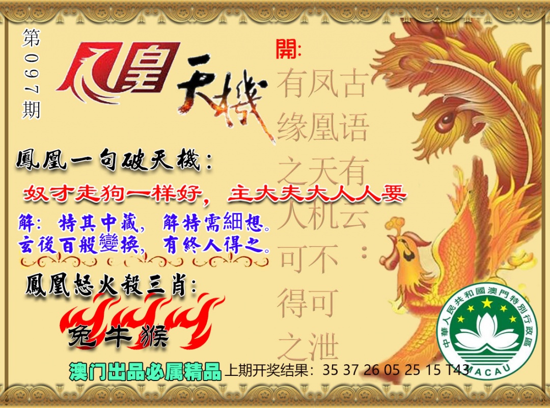 097期凤凰天机图[图]
