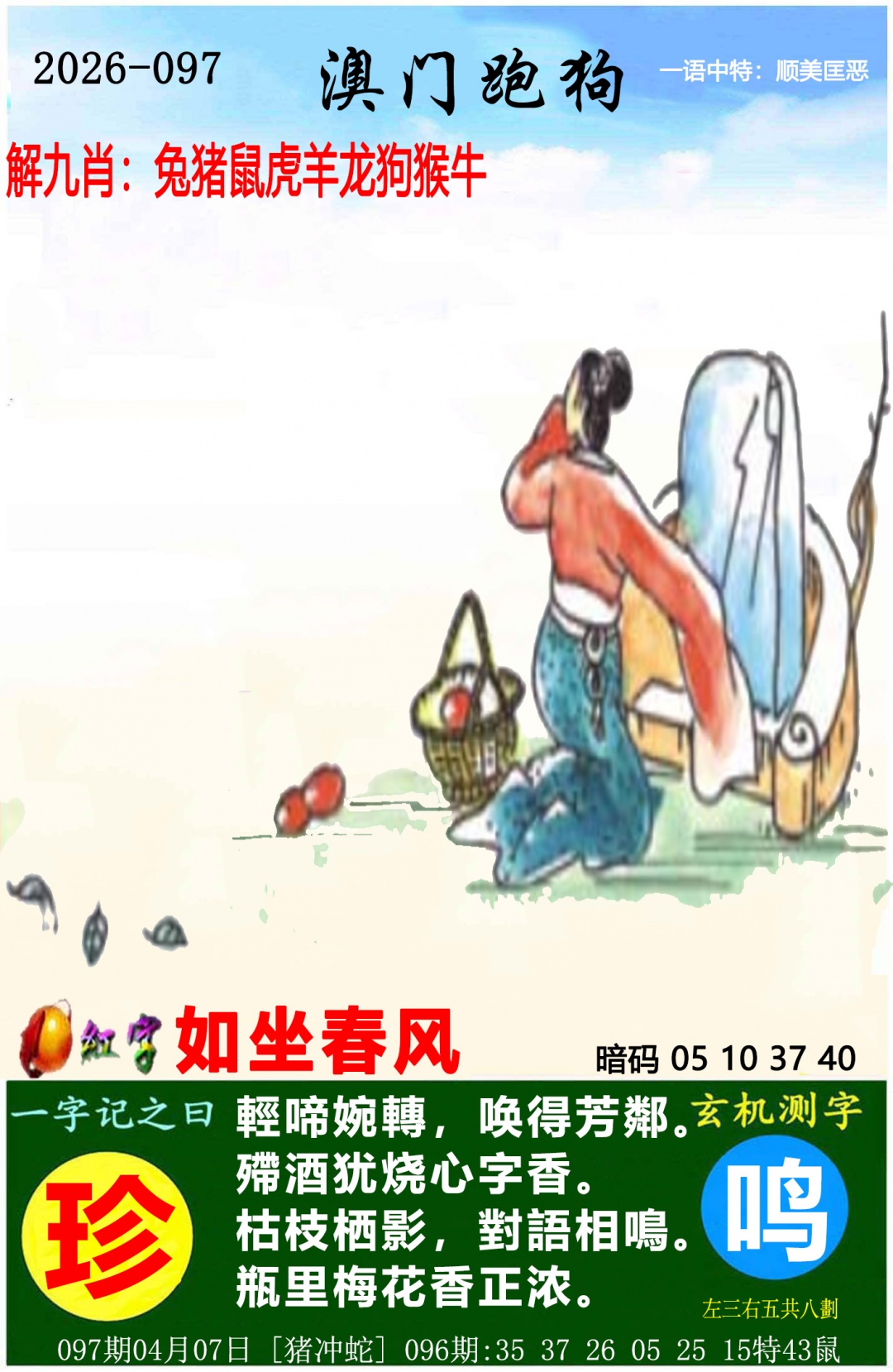 097期澳门跑狗图[图]