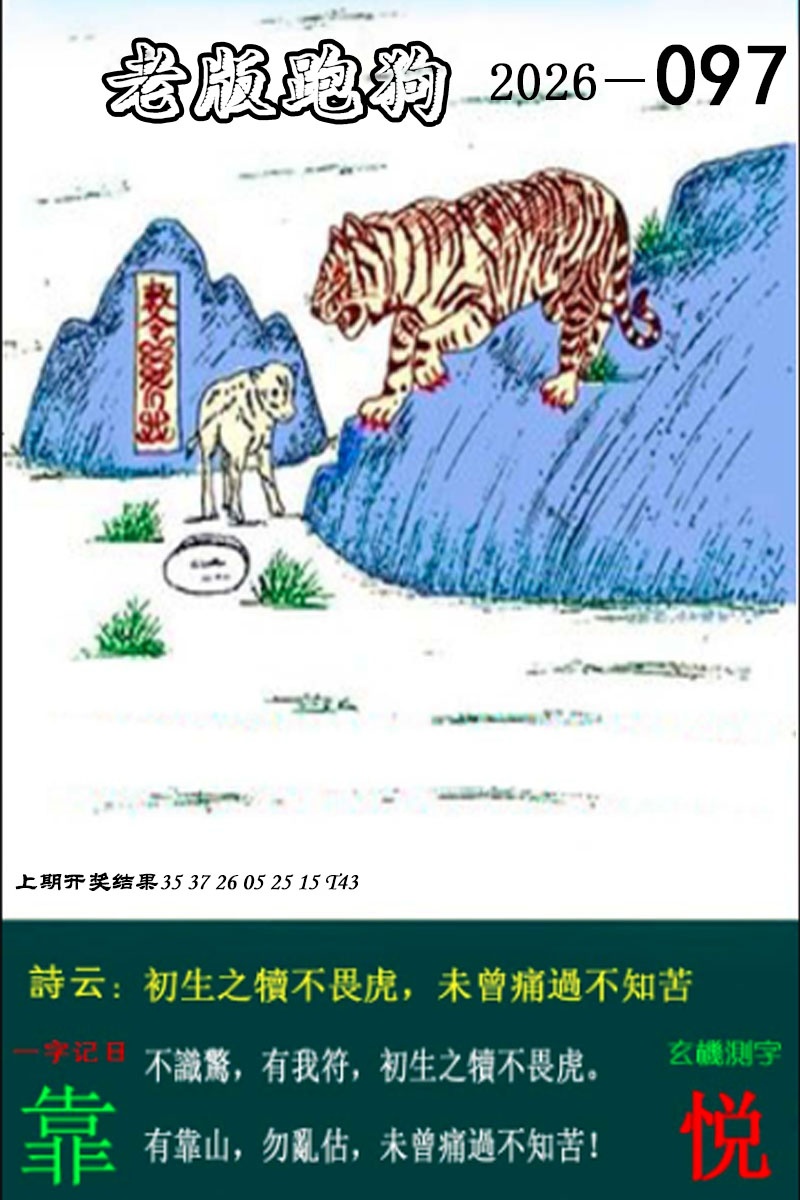 097期老版跑狗图[图]