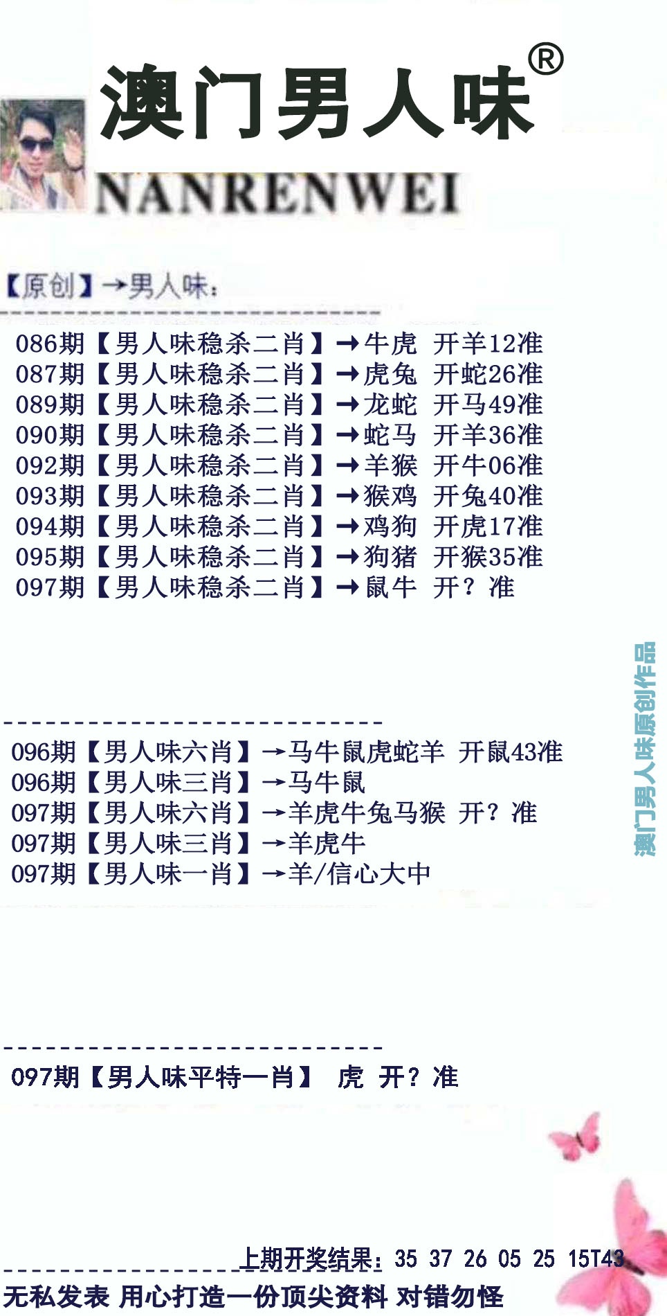 097期男人味[图]