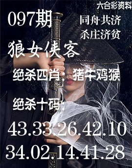 097期狼女侠客[图]