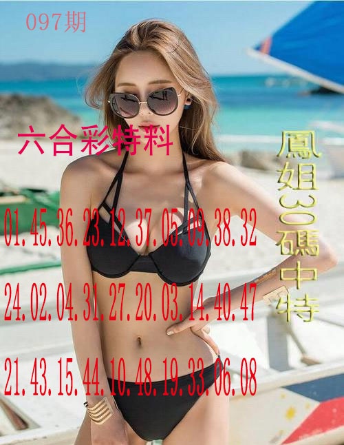 097期凤姐30码[图]