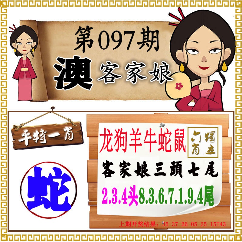 097期澳门客家娘[图]