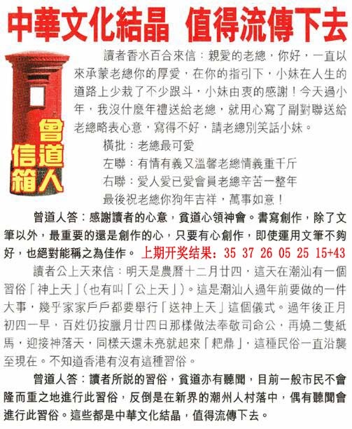 097期曾道人信箱[图]