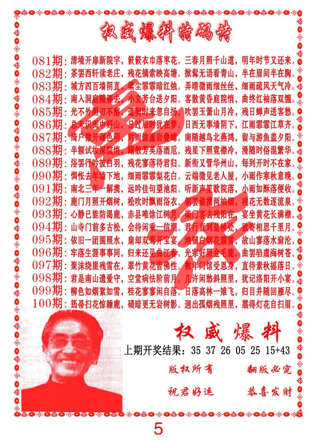 097期权威爆料特码诗[图]