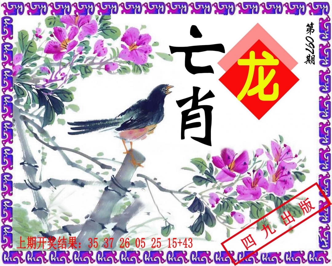 097期神鸟版[图]