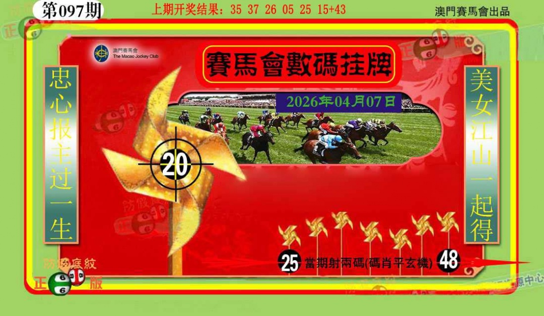 097期数码挂牌[图]