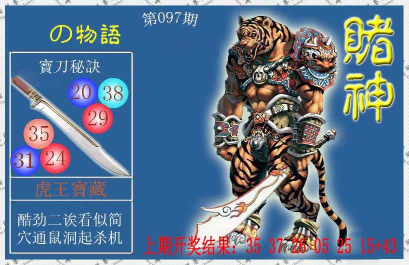 097期赌神虎报[图]